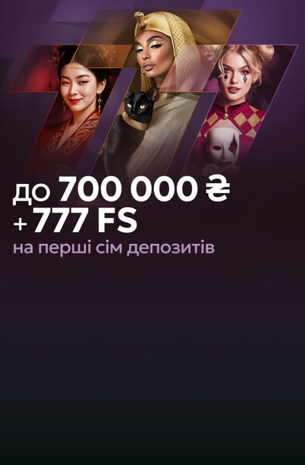 Акция 777